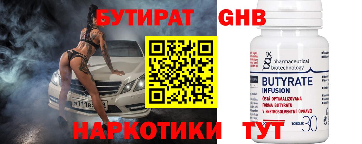 Ейск  Бутират вода  Вход с VPN 