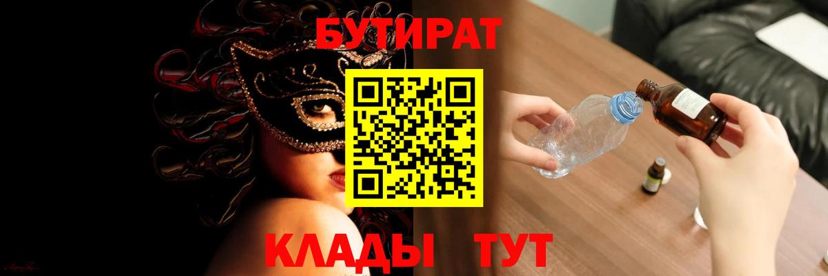 Бутират бутандиол Ейск