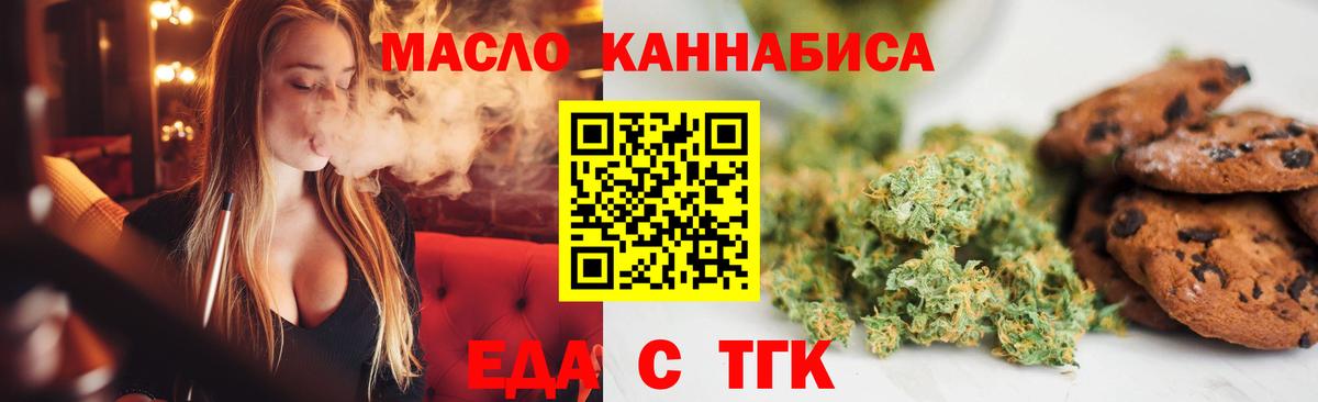 Еда ТГК марихуана  Вход с VPN  Ейск 