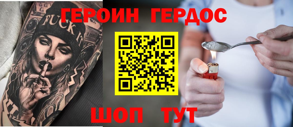 ГЕРОИН VHQ Ейск