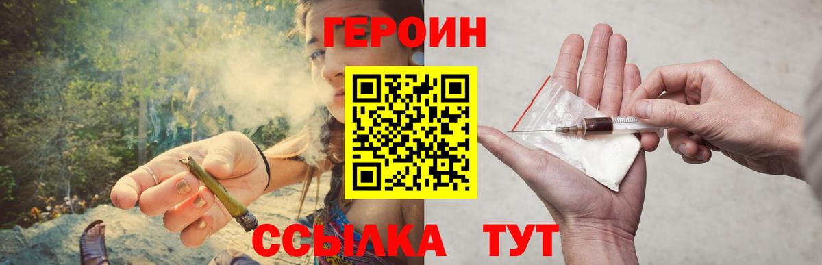 Героин белый  Вход с VPN  ГЕРОИН  Ейск 