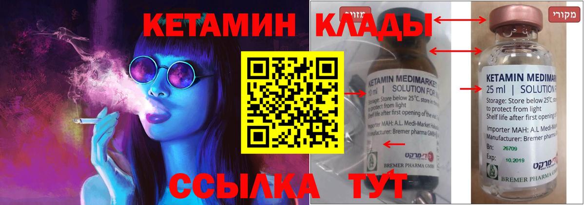 КЕТАМИН VHQ Ейск