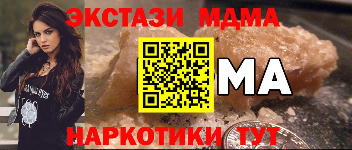 МДМА кристаллы  МДМА кристаллы  Ейск  Вход с VPN 