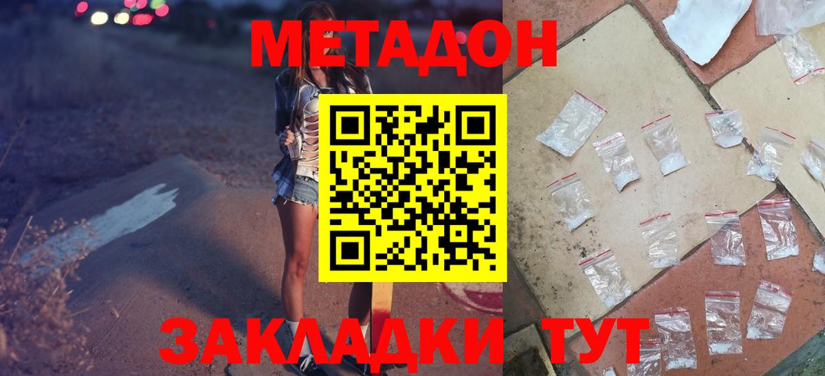 МЕТАДОН белоснежный  Метадон белоснежный  Вход с VPN  Ейск 