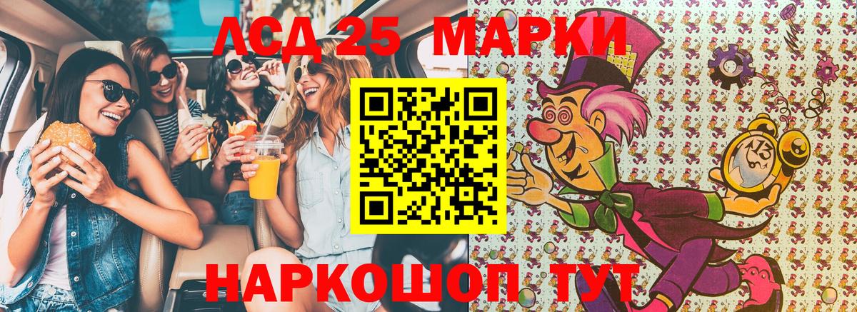 Марки 25I-NBOMe 1500мкг Ейск