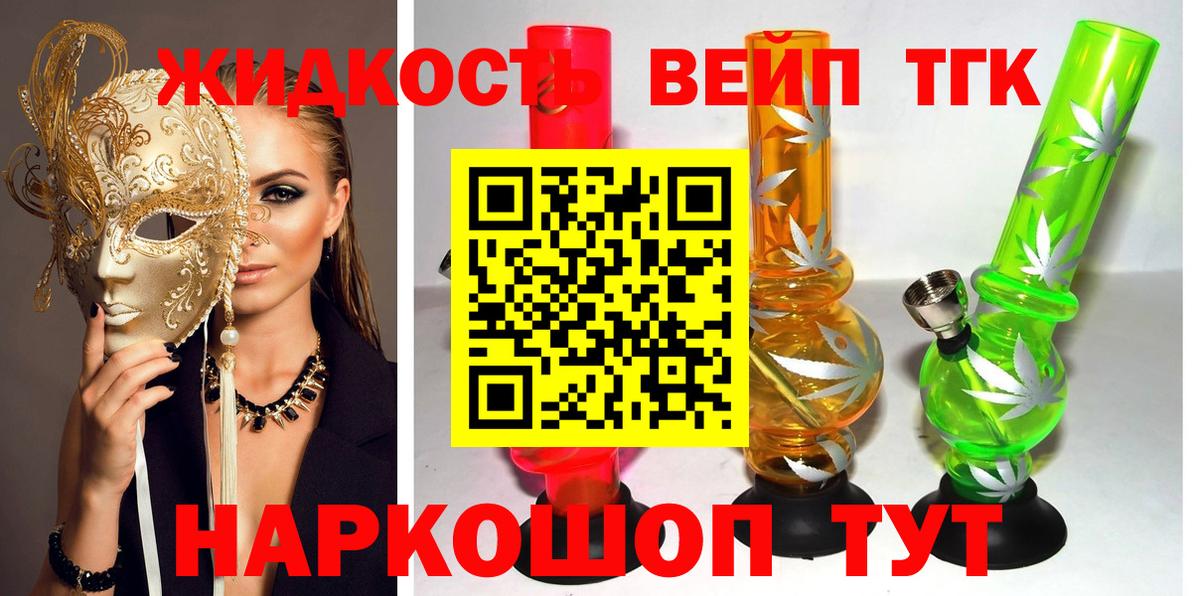 Дистиллят ТГК вейп Ейск